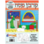 9063 Korban Pesach Mosaic Art Kit