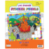 1240 Lag Baomer Sticker Puzzle