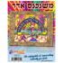 959 Mishenichnas Adar Puzzle Kit